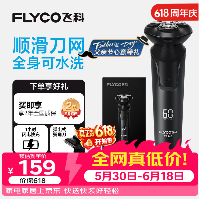 飞科电动剃须刀【王一博推荐】男士刮胡须刀快充FS903送爸爸父亲节礼物价保618【价低头部主播9折】
