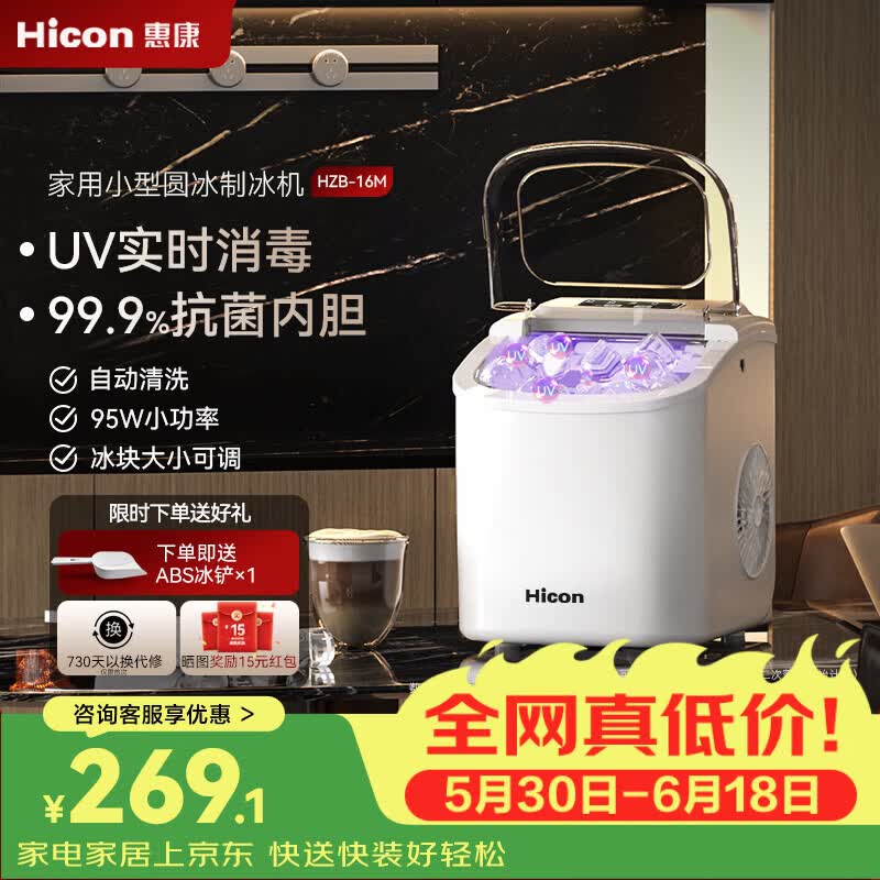 惠康【价保618】Hicon惠康制冰机家用小型迷你宿舍全自动15KG小功率uv抗菌冰块机