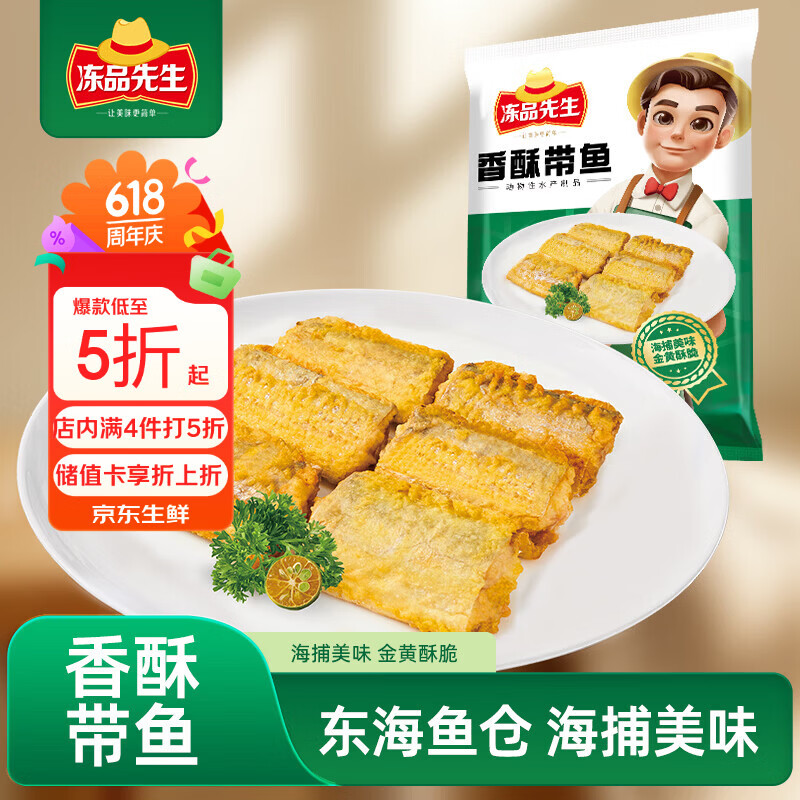 冻品先生 安井 香酥带鱼 800g 酥脆鱼干带鱼 油炸小吃方便菜 空气炸锅食材