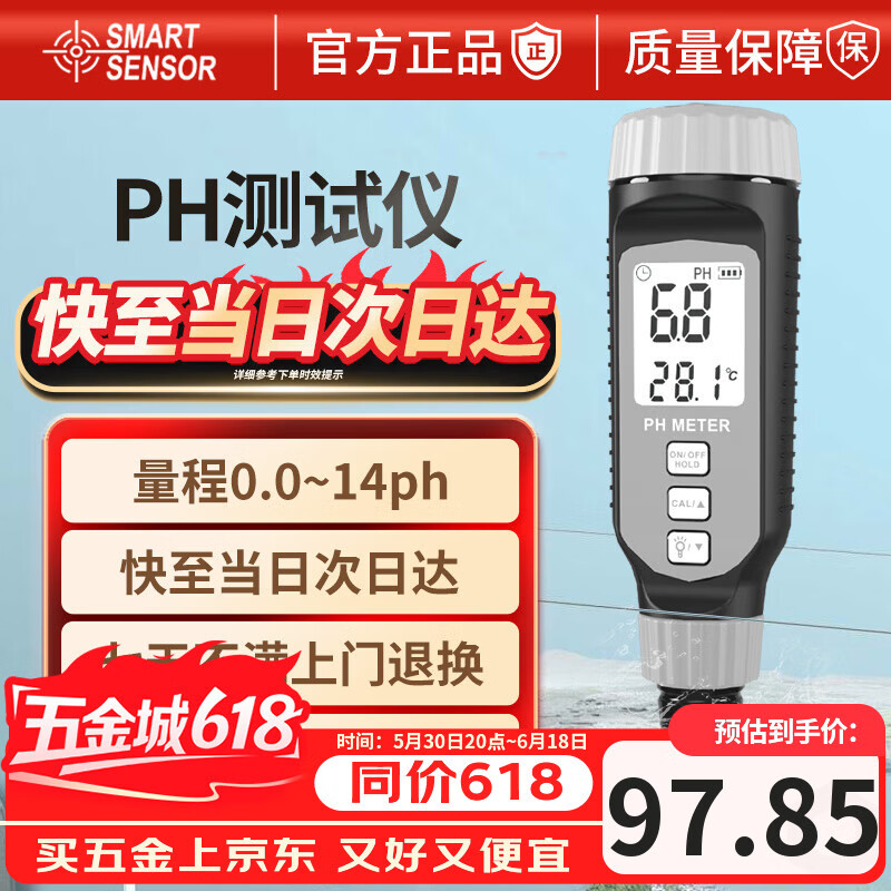 希玛ph计测试笔数显式高精度工业酸度计ph值测试仪酸碱度测试仪PH-848