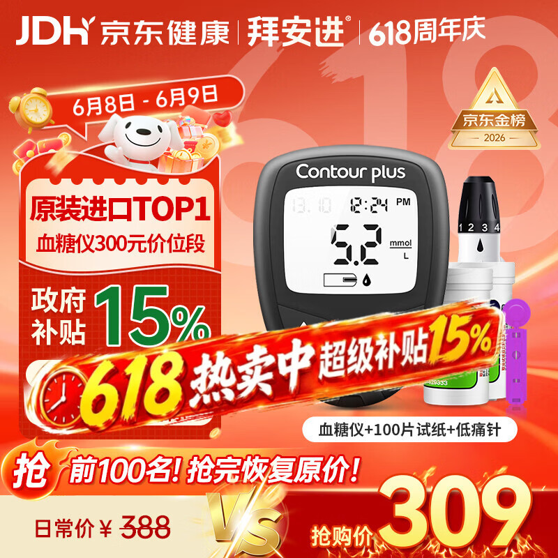 拜耳（BAYER）拜安进血糖仪家用医用级高精准血糖检测仪测试仪-100试纸+低痛针