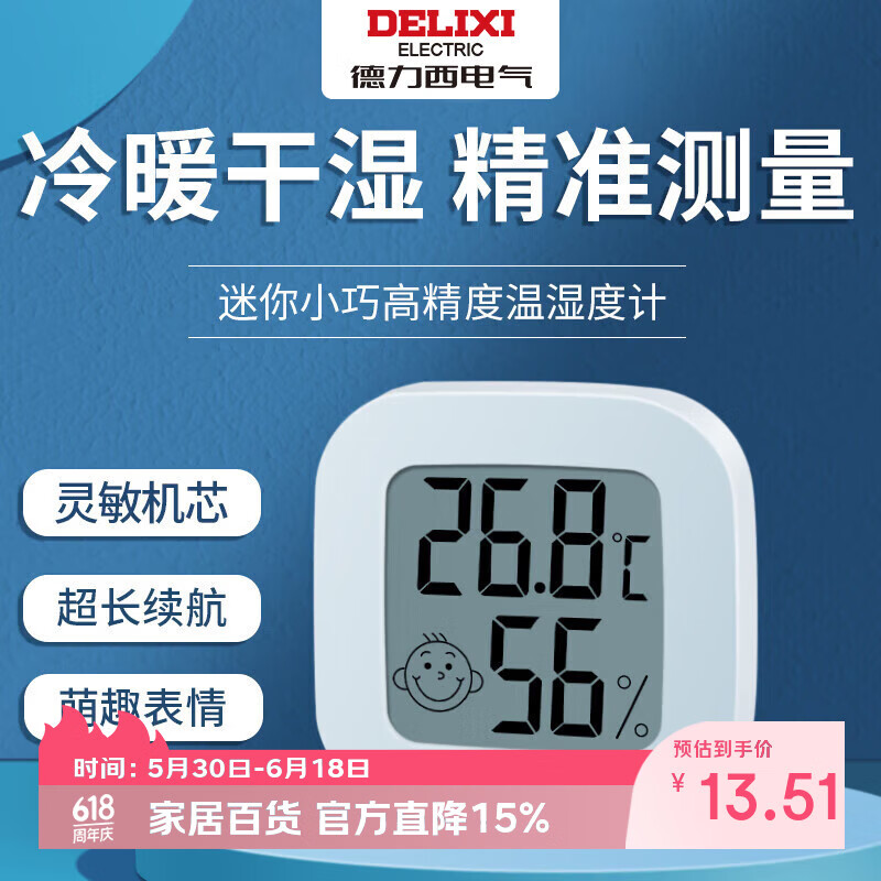 德力西电气（DELIXI ELECTRIC）家用室内温度计带笑脸婴儿房闹钟计时电子数显温湿度计温度表