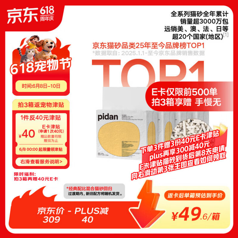 pidan混合豆腐猫砂 豆腐膨润土皮蛋猫砂除臭结团快经典款猫砂3.6kg*4包