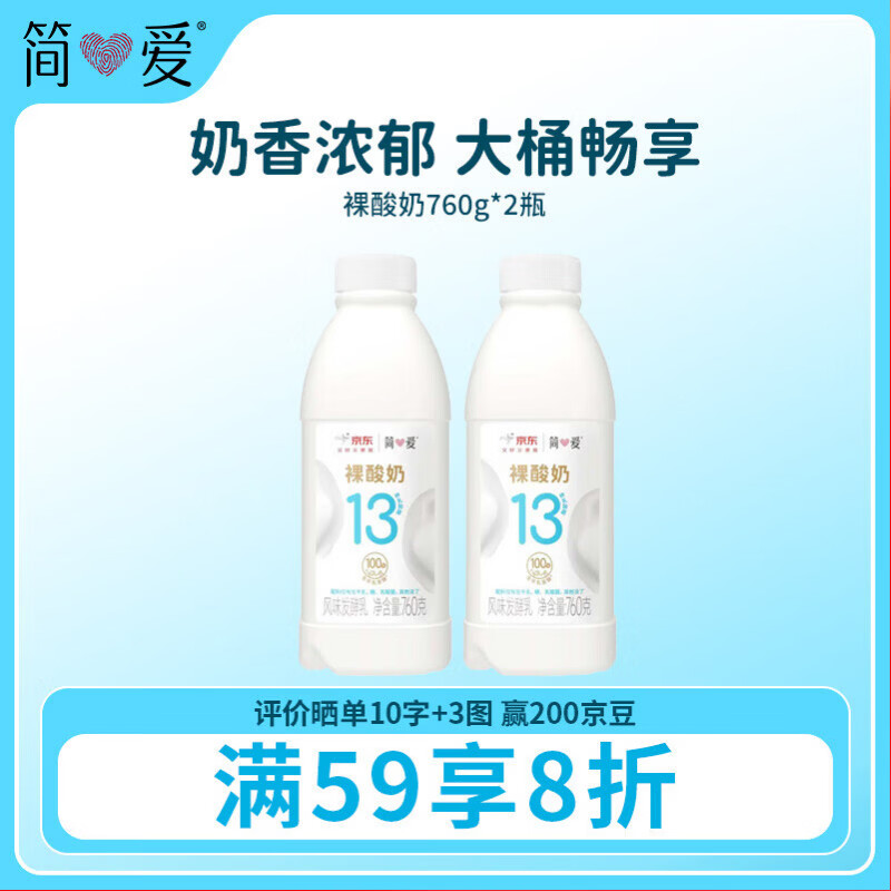 简爱原味裸酸奶 760g*2瓶 家庭装大桶酸奶 生牛乳发酵 早餐奶