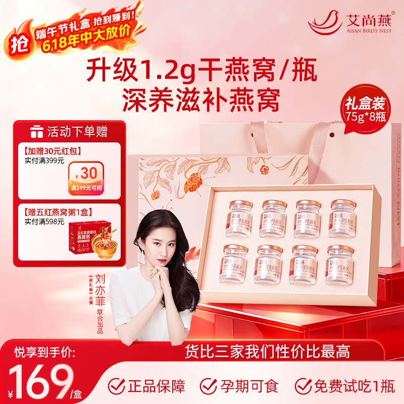 艾尚燕即食燕窝礼盒 孕妇补品月子营养品 端午节礼盒送妈妈长辈生日礼物 【深养滋补】心意礼品 75g*8瓶