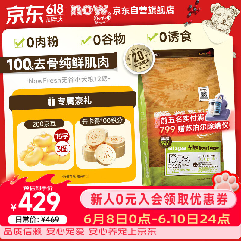 NOW无谷小型犬粮5.44kg 352元，NOW无谷小型犬粮2.72kg 210元 - 86线报