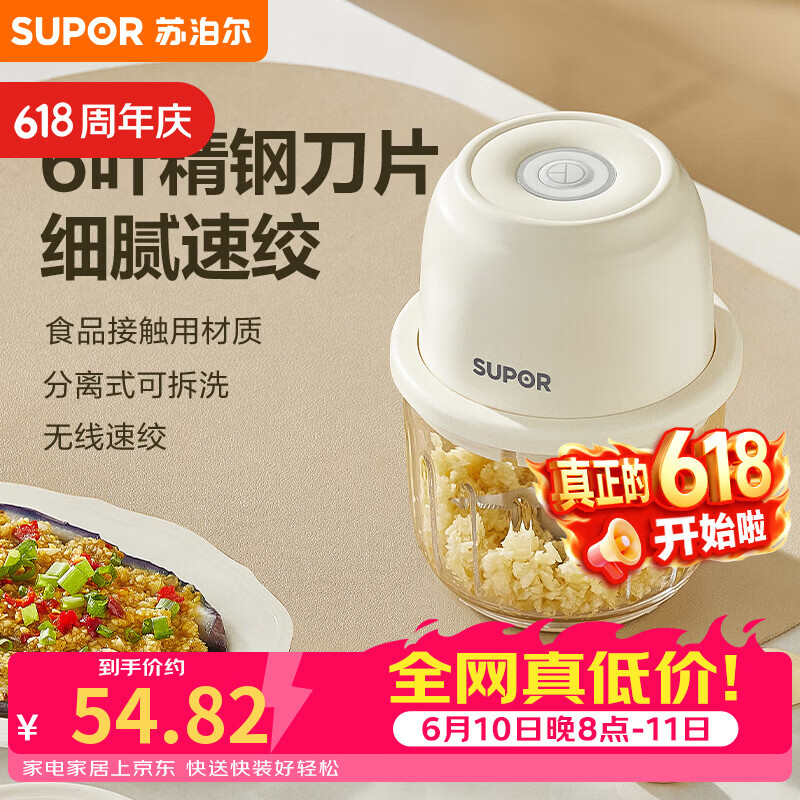 苏泊尔（SUPOR）绞肉机家用小型多功能打泥搅拌婴儿宝宝便携辅食料理机蒜泥捣碎器