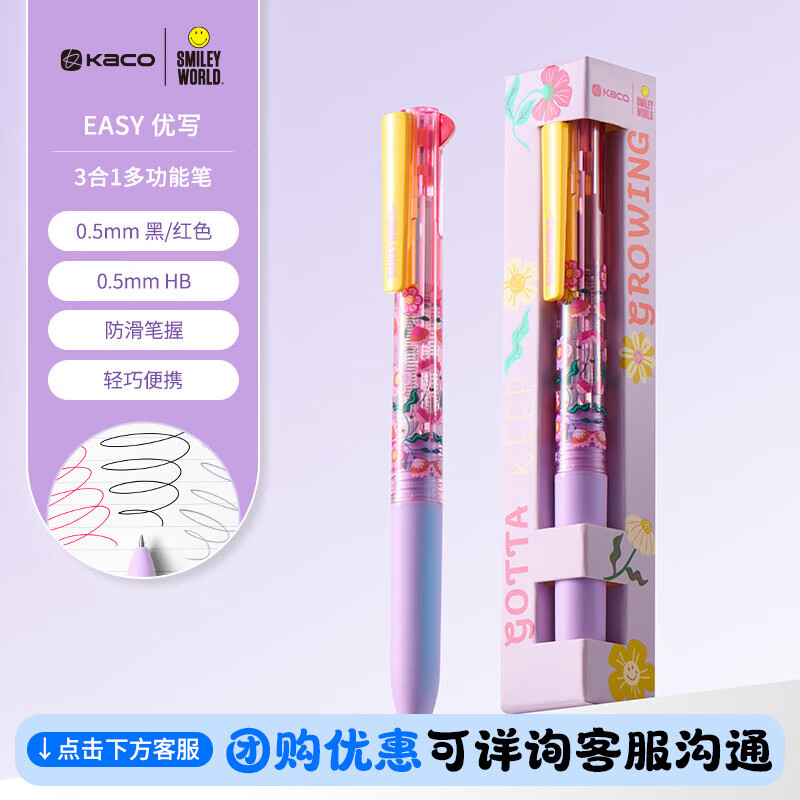 KACOx SMILEYWORLD联名优写3合1多功能笔黑红按动中性笔+自动铅笔 学生刷题标记用笔 花趣1支
