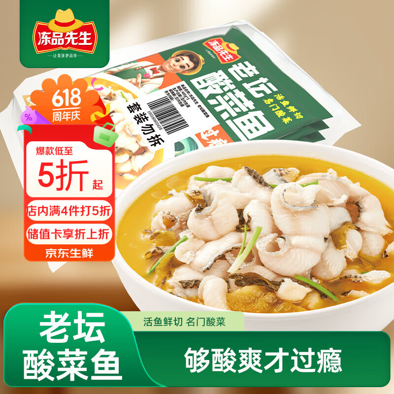 冻品先生 安井 老坛酸菜鱼 480g*3袋 含老坛酸菜料包 黑鱼片 预制快手菜