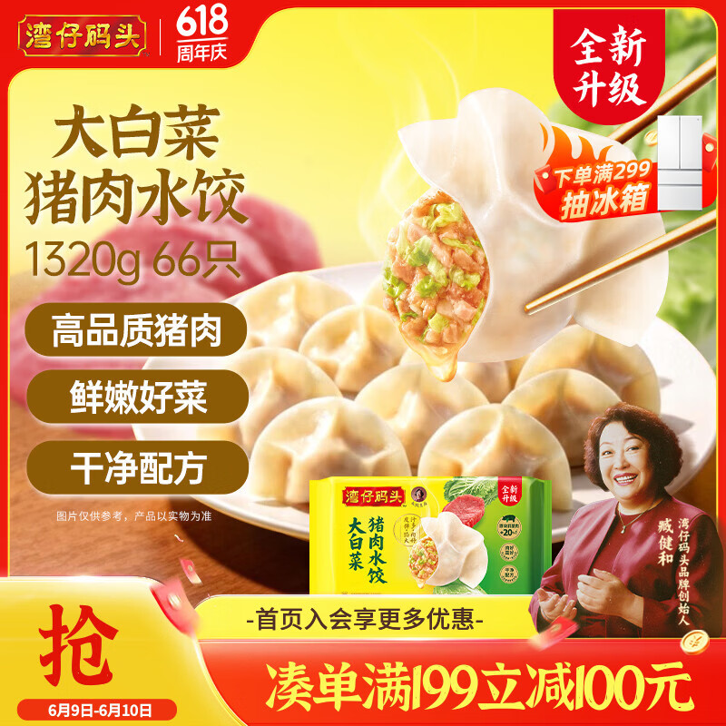 湾仔码头大白菜猪肉水饺1320g66只早餐速食半成品面点速冻饺子