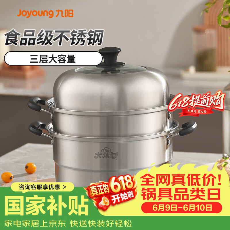 九阳（Joyoung）蒸锅不锈钢蒸锅家用炖汤蒸馒头包子鱼三层大容量汤锅28cm