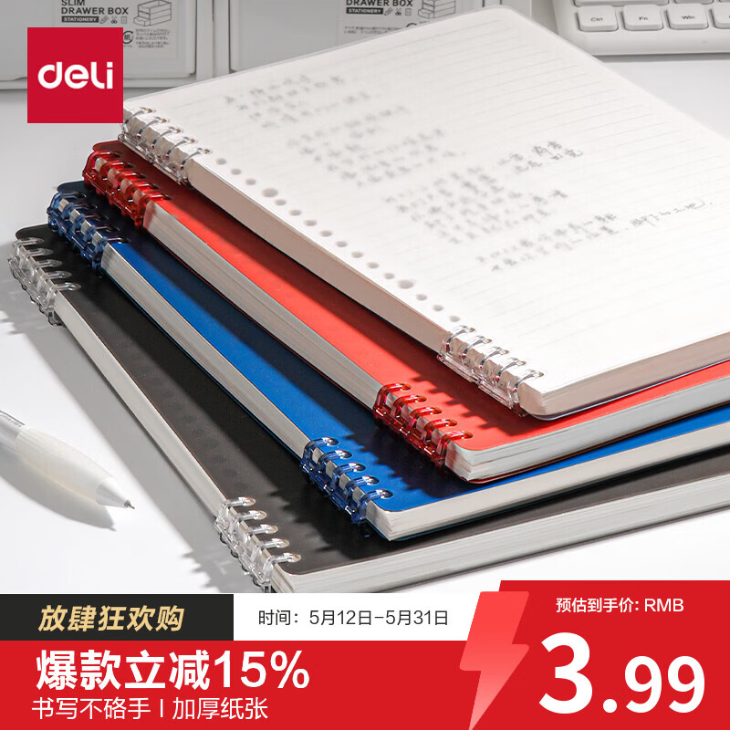 得力（deli）【价同618】B5不硌手活页本线圈本笔记本本子透明横线可开合初高中作业本HB550