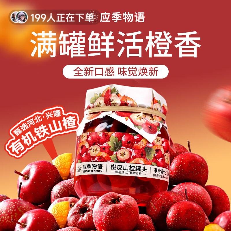 应季物语罐头水果组合：凑单后低至11.02元并返10元卡