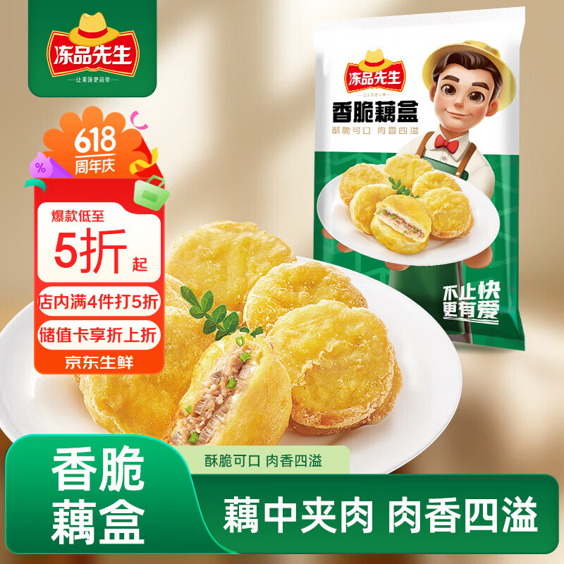 冻品先生 安井 香脆藕盒 800g 约20个 鸡肉馅 油炸藕夹肉 空气炸锅 烧烤