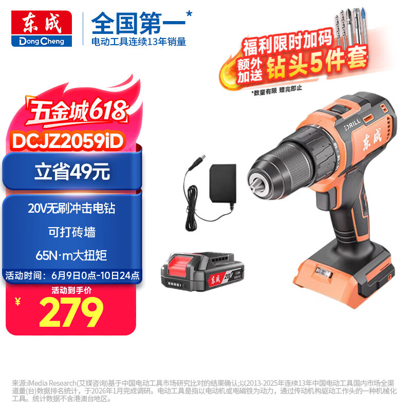 东成20V锂电钻DCJZ2059iD无刷冲击钻手电钻充电式多功能螺丝刀
