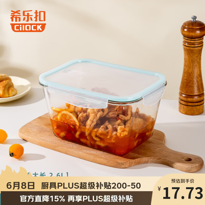 希乐扣Cilock大容量玻璃保鲜盒微波炉密封罐猪油罐泡菜泡椒凤爪腌菜收纳盒2.6L