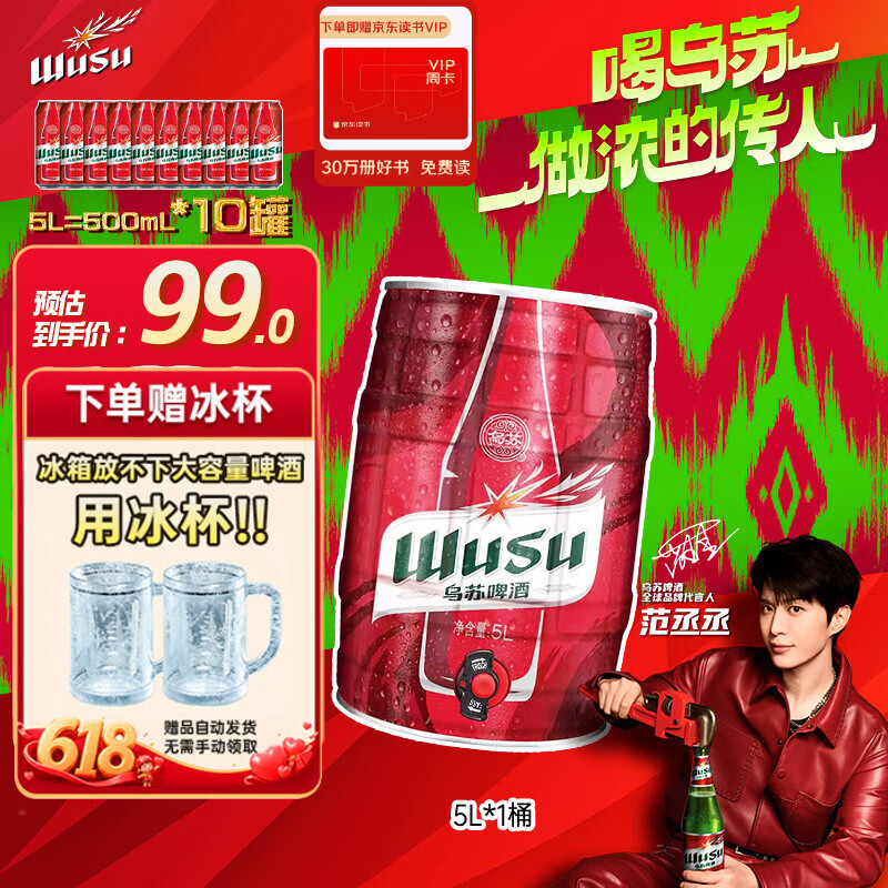 乌苏啤酒（wusu）大红乌苏烈性精酿小麦啤酒5L桶装京东自营端午送礼