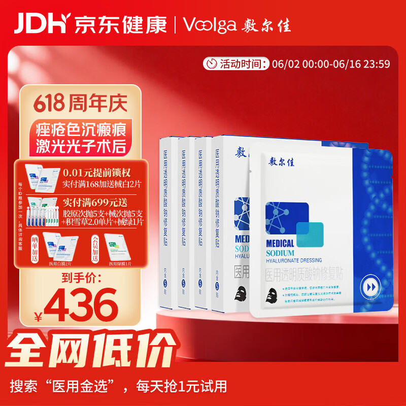 敷尔佳医用面膜械字号敷料医用黑膜4盒医用透明质酸钠修复贴修复敷贴
