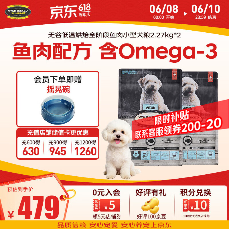 欧恩焙鱼肉小颗粒犬粮2.27kg*2 404元 - 86线报
