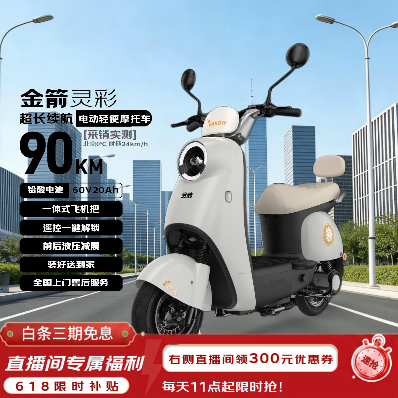 金箭电动摩托车 【人气爆款】灵彩60V20AH铅酸电池长续航800W大动力踏板女电动轻便摩托车电动车独角兽