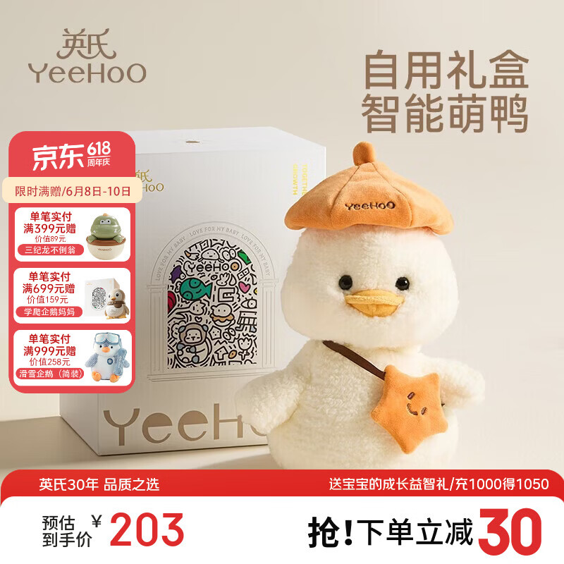 英氏（YEEHOO）儿童毛绒玩具复读鸭子玩偶婴儿见面礼安抚互动智能宝宝生日礼物