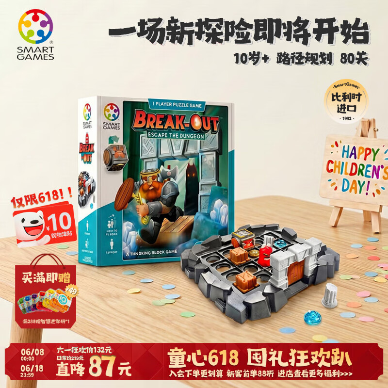 SMART GAMES勇闯地下城 儿童益智玩具创意迷宫闯关桌游 男孩六一礼物 10岁+