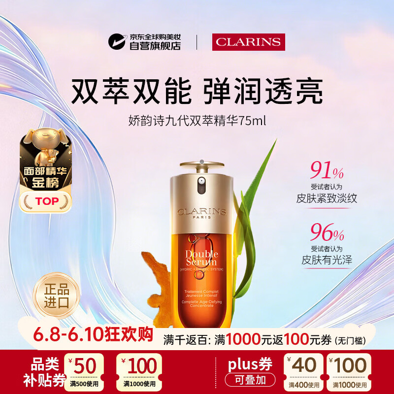 娇韵诗双萃精华75ml抗皱紧致抗衰老护肤品男女生日礼物含防伪618