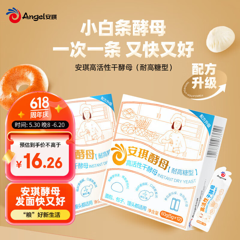安琪小白条酵母粉5g*12 耐高糖型高活性干酵母家用馒头包子面包发酵粉