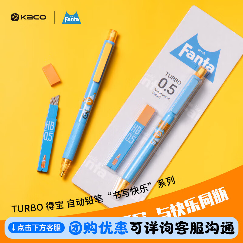 KACO芬达联名款TURBO得宝活动铅笔学生用自动铅笔 0.5mmHB吸卡装（1 支笔+1 盒铅芯）跳跳