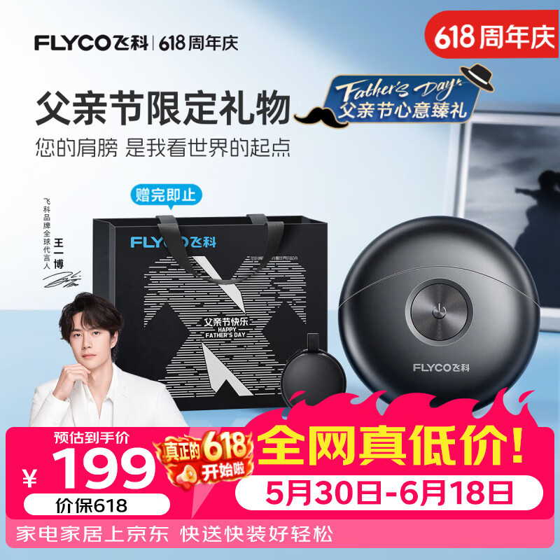 飞科（FLYCO）剃须刀【王一博推荐】小飞碟FS891男士电动刮胡刀便携生日父亲节礼物价保618【价低头部主播9折】