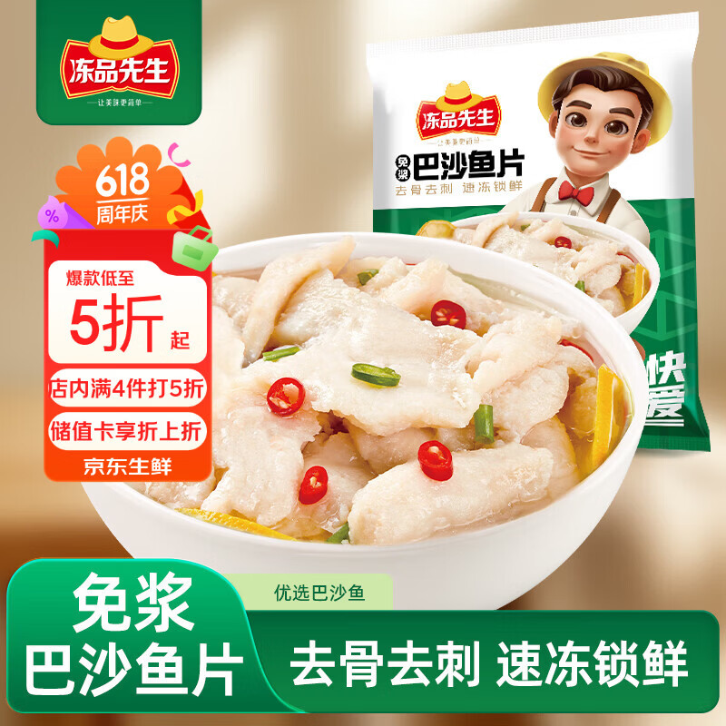 冻品先生安井 巴沙鱼片 500g/袋 去骨鱼柳 冷冻海鲜 速食熟食方便菜