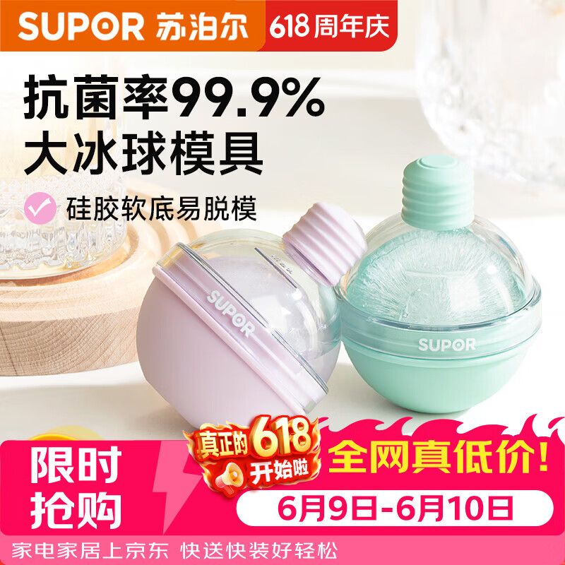 苏泊尔（SUPOR）冰球模具食品级球形抗菌小灯泡造型硅胶冰格冰箱自制冰KGF60DL10