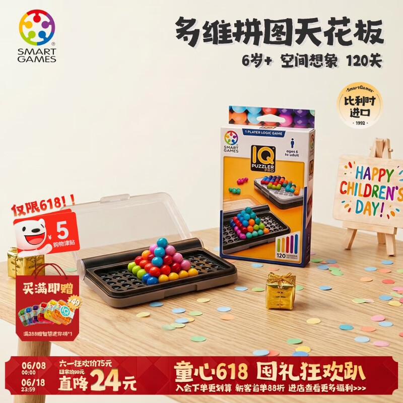 SMART GAMES智慧大作战 儿童益智玩具创意拼图教具 小学生儿童节礼物 6岁+
