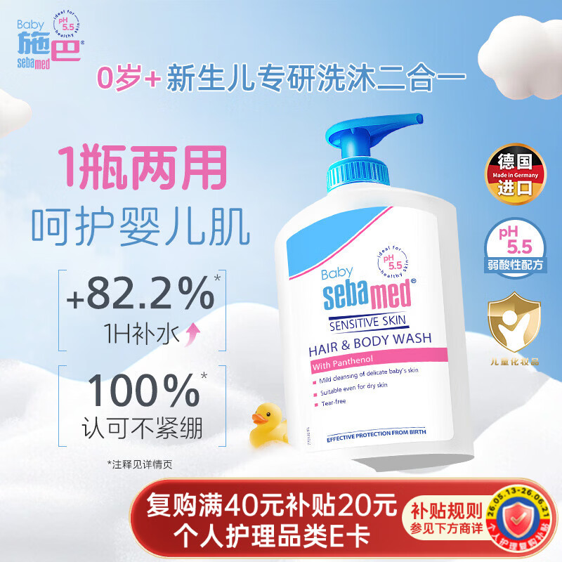 施巴（Sebamed）婴儿温和洗发沐浴露二合一 400ml德国进口宝宝清洁洗沐2合1