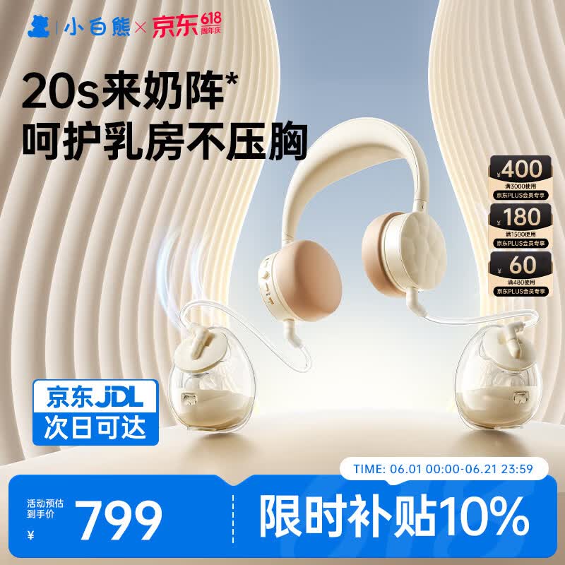 小白熊电动吸奶器 免手扶双边全自动便携挂脖式 双边挤奶器Z2