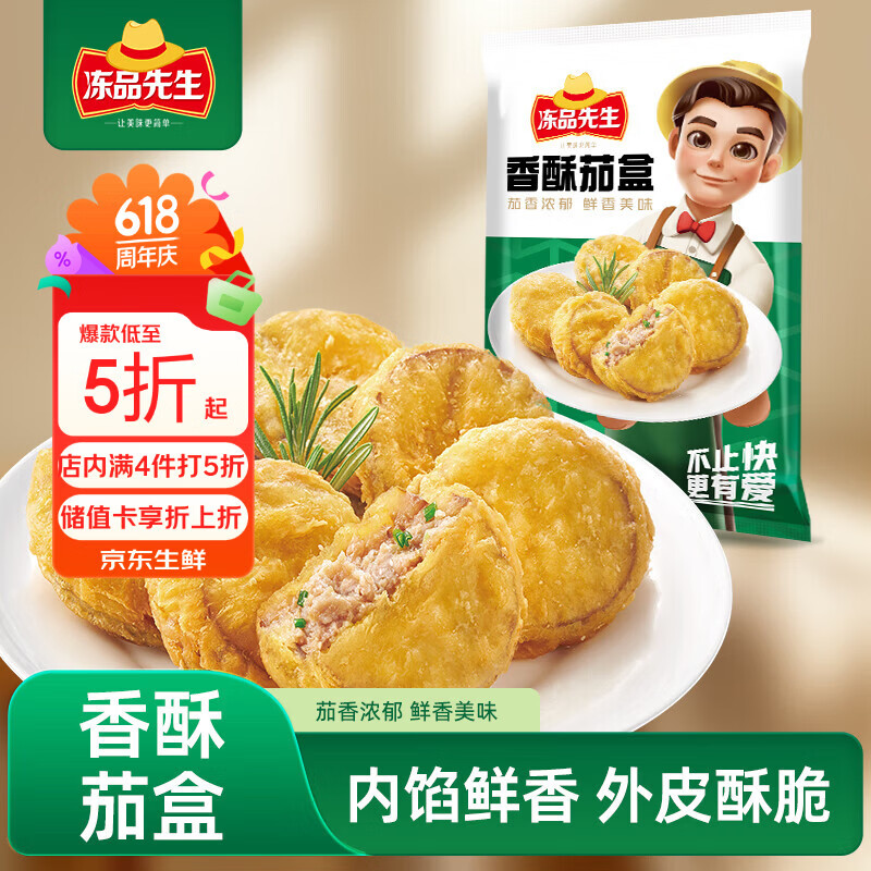 冻品先生 安井 香酥茄盒 800g 鸡肉馅 速冻油炸小吃 特色快手菜 烧烤食材