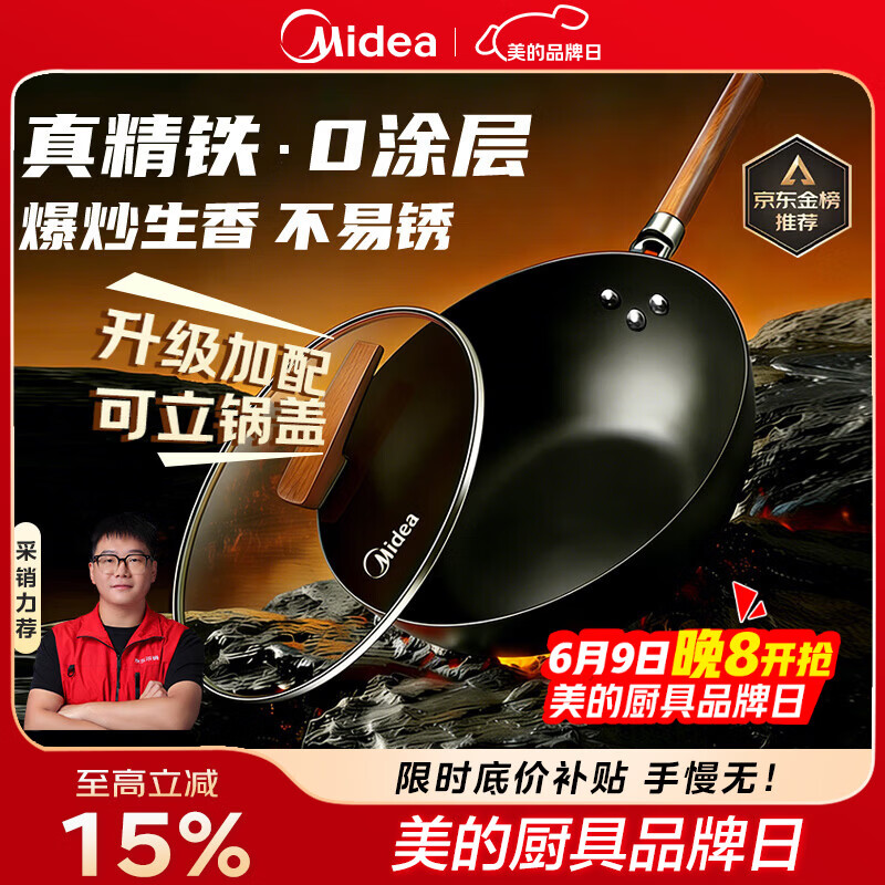 美的（Midea）铁锅炒锅 无涂层精铁炒菜锅煎锅家用燃气电磁炉通用红运炒锅
