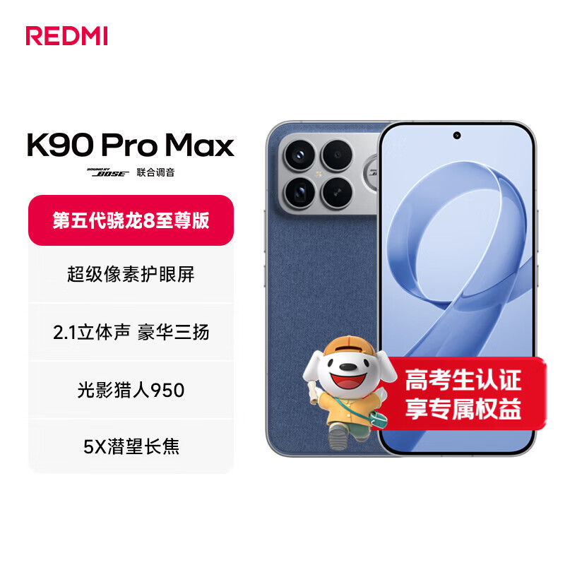 小米REDMI K90 Pro Max 第五代骁龙8至尊版 BOSE联合调音丹宁色 12GB+256GB 红米5G手机国家补贴
