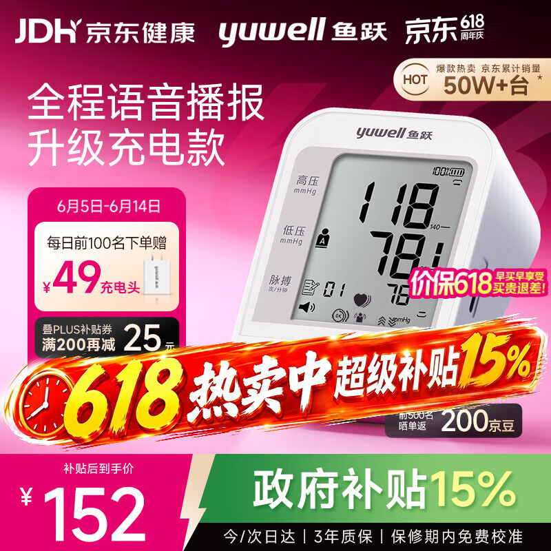 鱼跃（yuwell）充电语音电子血压计670CR血压仪医用高精准高血压测量仪家用升级