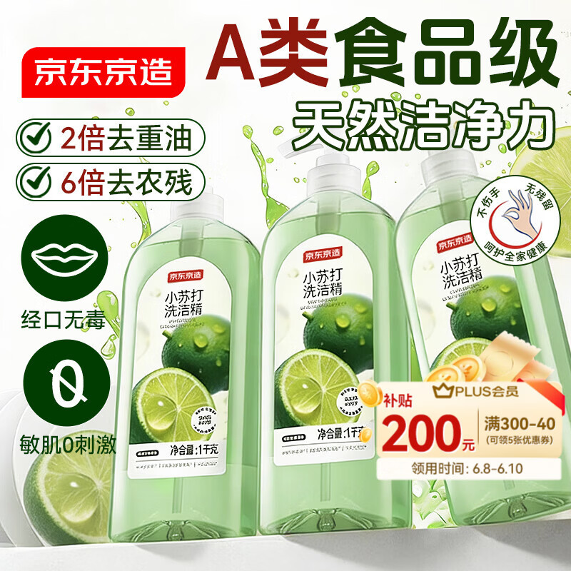 京东京造柠檬小苏打洗洁精1KG*3瓶 A类家用0添加食品级孕婴 去油污洗涤灵