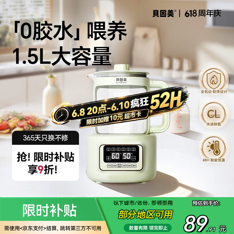 贝因美（Beingmate）恒温水壶0胶水婴儿调奶暖奶家用冲奶粉电热烧水 1.5L