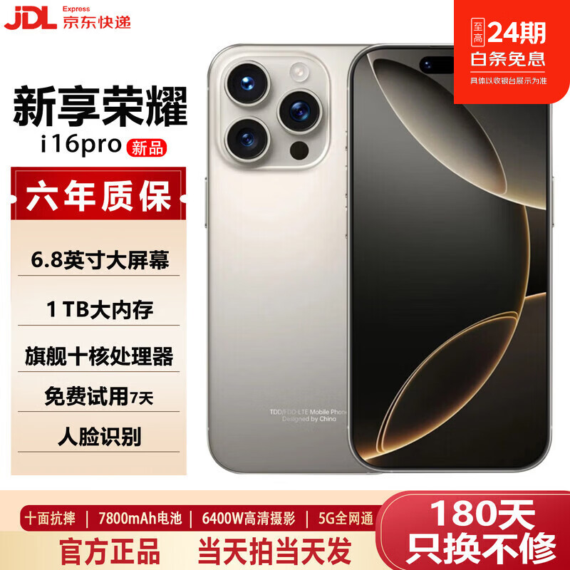 新享荣耀【厂牌】丨i16promax全新新款手机1024G超大内存7800mAh快充长续航骁龙处理器6抗摔防水高清护眼 钛原色 16GB运行+256GB内存