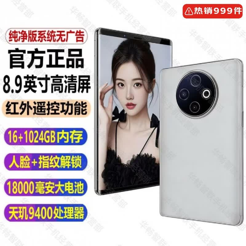 WUHADP正品新款手机512G内存8.9英寸超大屏幕18000毫安长续航天玑9400全网通5G双卡红外遥控大字体大声音 黑色 16GB+256GB