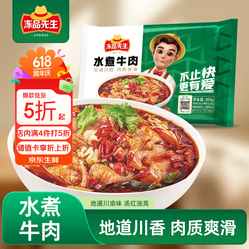 冻品先生 安井 水煮牛肉 309g 优选牛后腿肉 川菜方便菜冷冻料理包