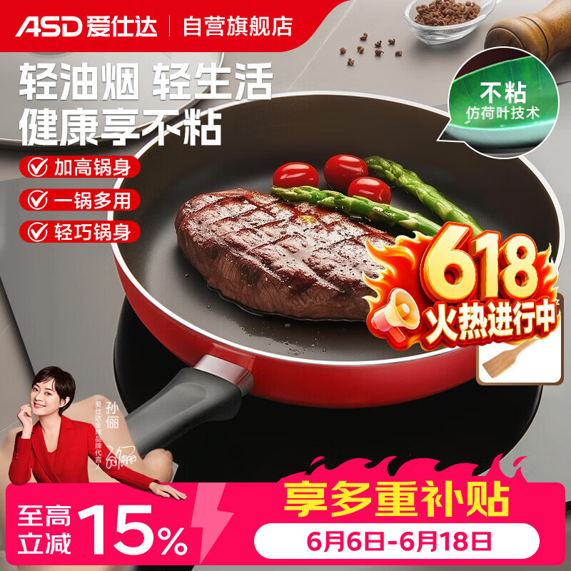 爱仕达（ASD）平底锅不粘锅家用煎锅牛排早餐煎蛋锅 26cm电磁炉燃气灶通用8126E