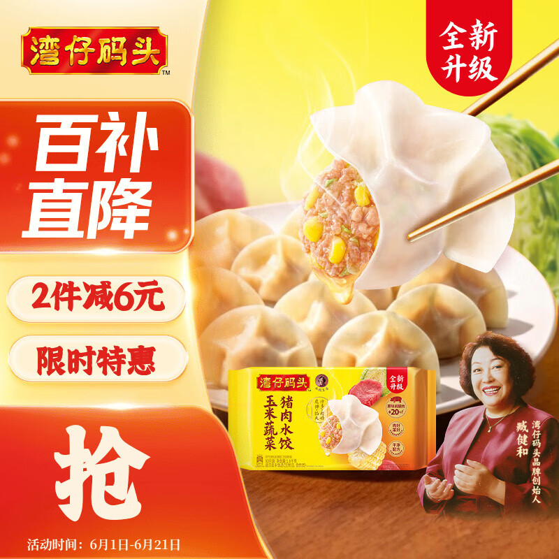 湾仔码头玉米蔬菜猪肉水饺1800g90只 早餐夜宵生鲜速食速冻饺子