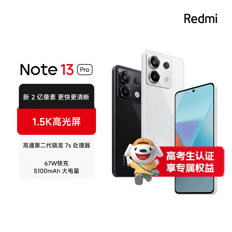 小米 Redmi Note13Pro 国家补贴 骁龙7S 新2亿像素 第二代1.5K高光屏 12GB+256GB 星沙白 5G手机