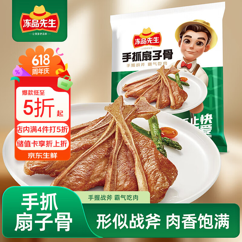 冻品先生 安井 手抓扇子骨 808g 1包 原切腌制猪肋骨 空气炸锅食材