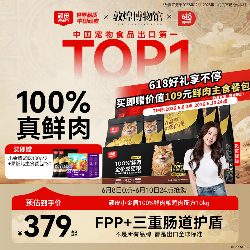顽皮小金盾鸡肉冻干猫粮10kg 赠主食餐包50g*30包 同款猫粮试吃200g 顽皮吨吨桶 321元 - 86线报