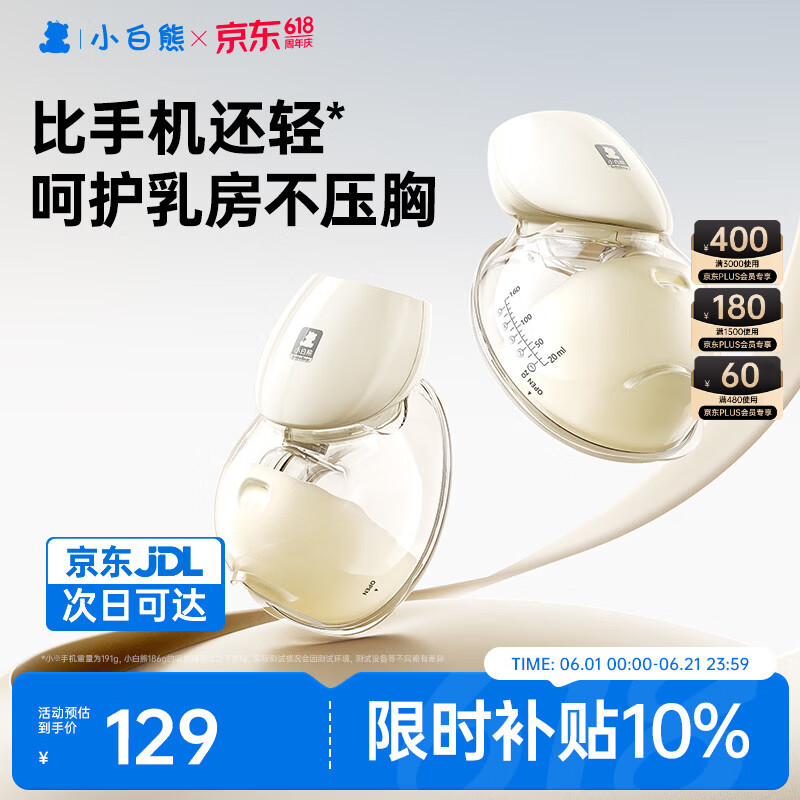 小白熊吸奶器免手扶电动一体穿戴式全自动静音单边便携吸乳器3060